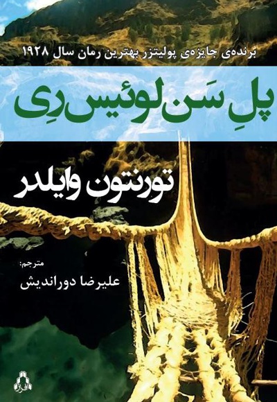 پل سن لوئیس ری